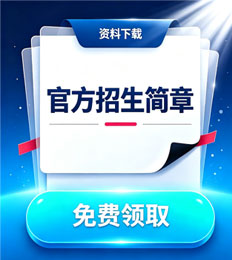 马来西亚优理国际大学 招生简章